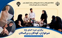 برگزاری دوره احیای پایه شیرخواران، کودکان و بزرگسالان در شبکه بهداشت و درمان پلدشت